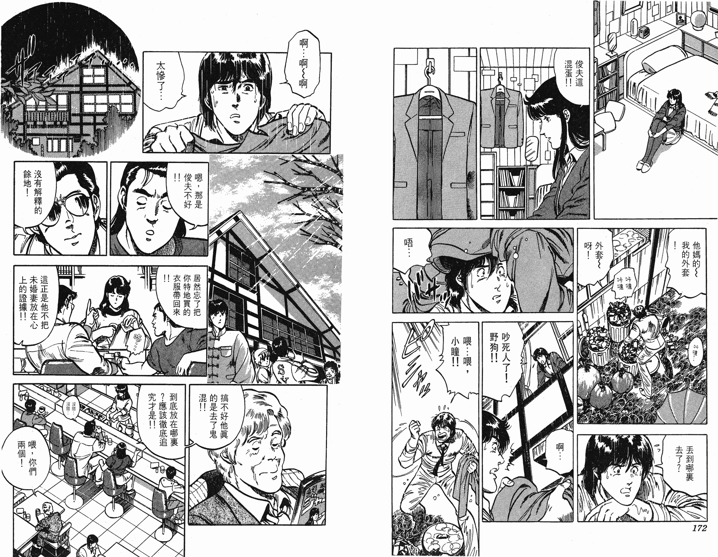 [貓之眼CAT'S.EYE][北條司][玉皇朝][C.C]Vol.1486